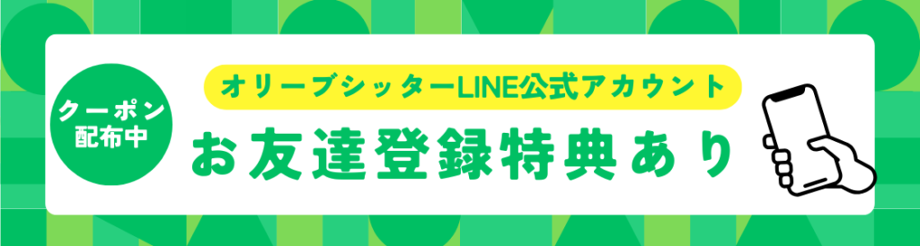 LINEで相談する
